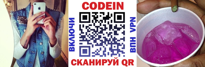 Кодеин Purple Drank  Купить закладки  Светогорск 